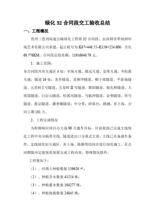交工验收总结范文