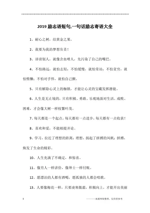 2019励志语短句,一句话励志寄语大全