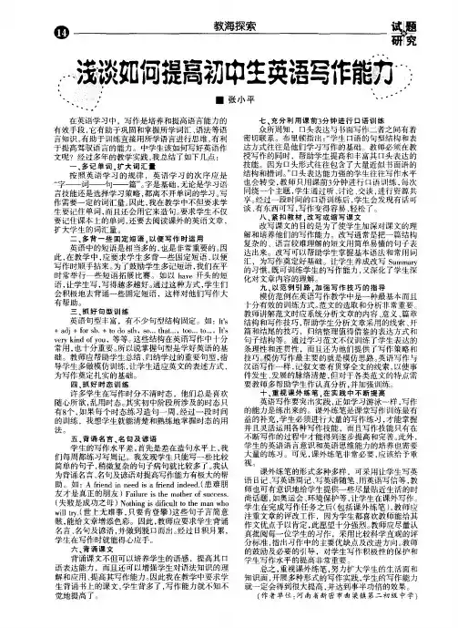 浅谈如何提高初中生英语写作能力