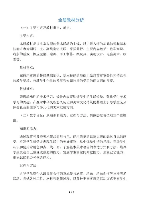 二年级美术上册教材分析