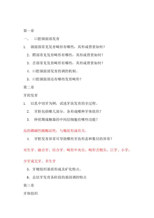 口腔组织病理学问答题(1)
