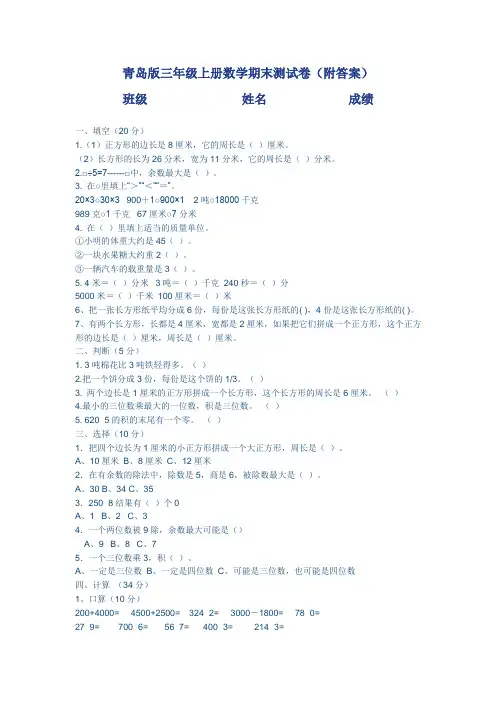 青岛版三年级上册数学期末测试卷及答案.doc