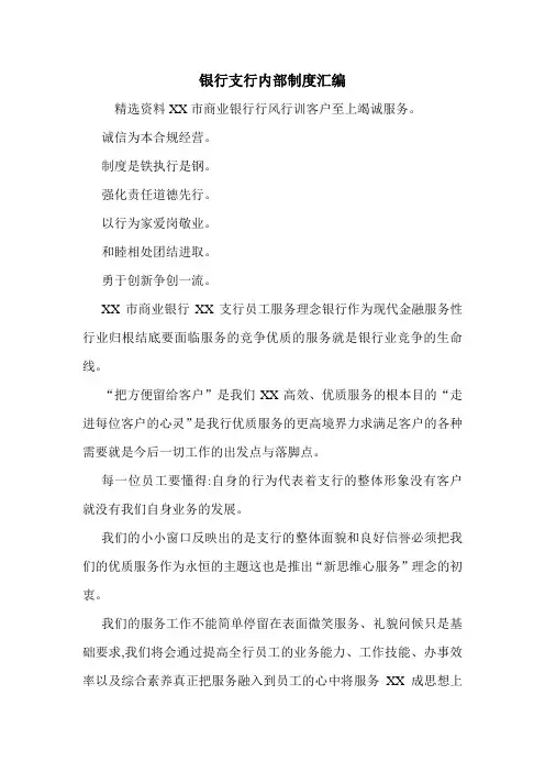 银行支行内部制度汇编
