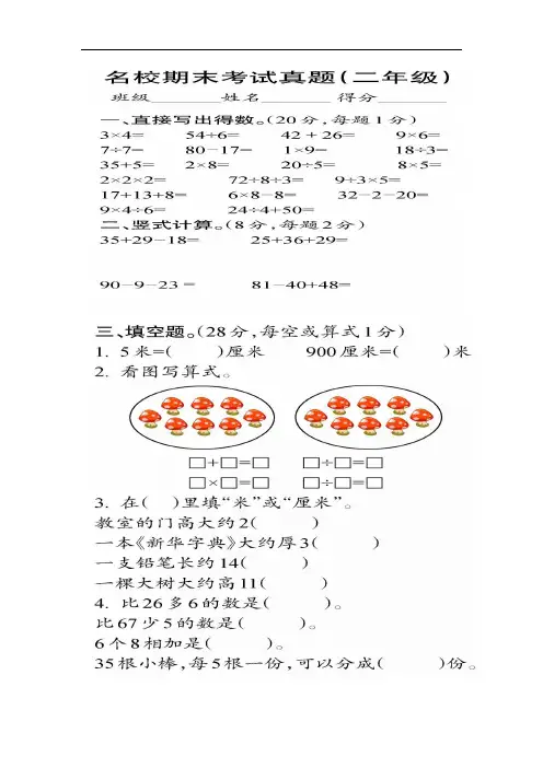 2020年二年级数学名校期末考试真题