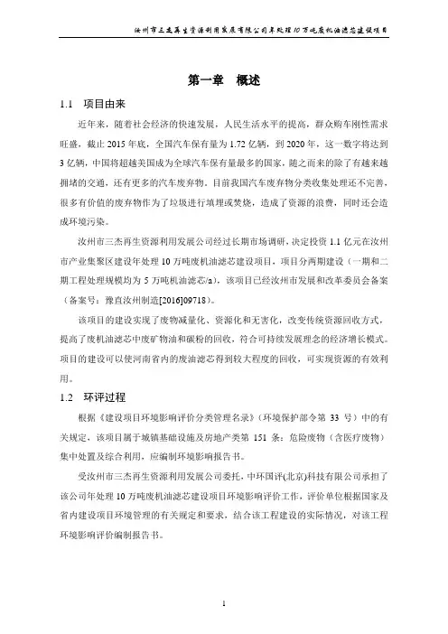 环境影响评价报告公示：汝州市三杰再生资源利用发展处理万废机油滤芯建设环评报告
