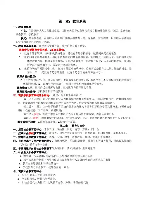 l教育概论