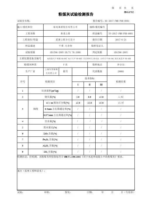 粉煤灰标准报告