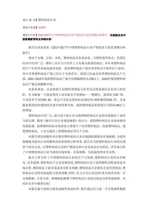 中国塑料制品行业分析报告