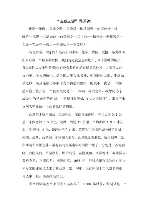 “西湖三堤”导游词