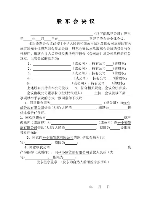 180109同意借款或担保的决议-股东会决议