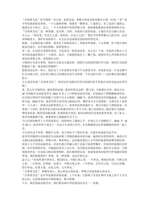 百善孝为先作文