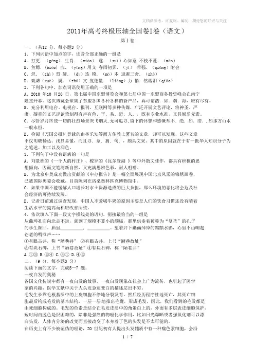 2011年高考终极压轴全国卷(语文)