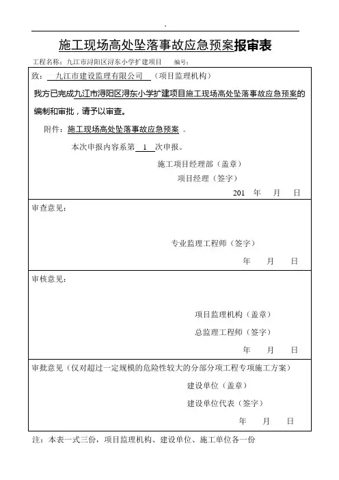 施工现场高处坠落事故应急处理解决方案