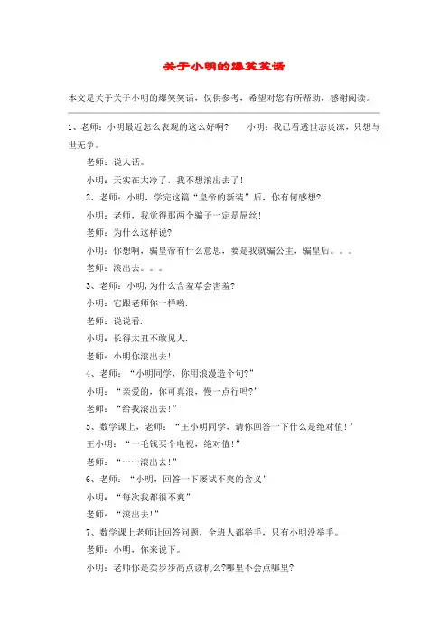 关于小明的爆笑笑话