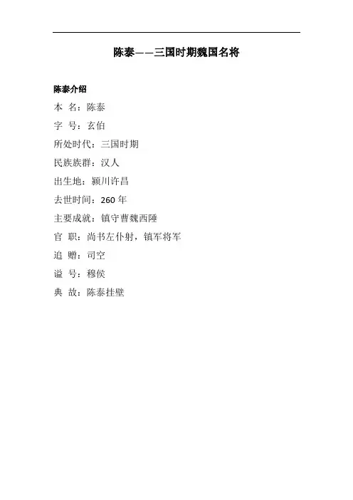 陈泰——三国时期魏国名将
