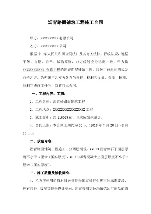 沥青路面铺筑工程施工合同