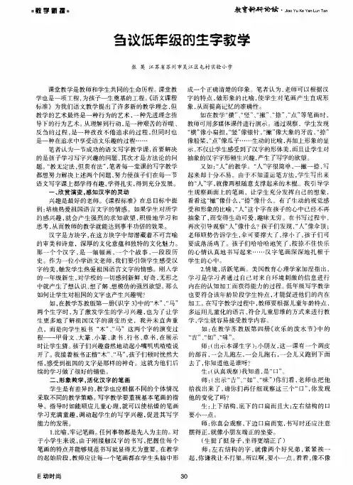 刍议低年级的生字教学