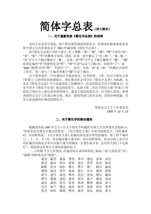 简体字总表