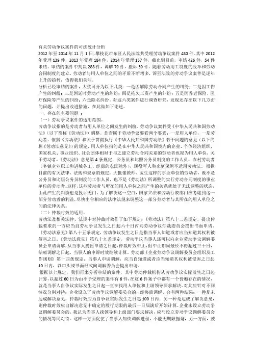 劳动争议统计分析