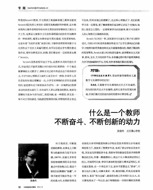 什么是一个教师不断奋斗、不断创新的动力