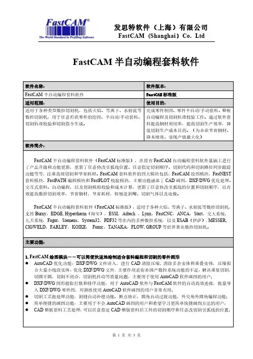 FastCAM 标准版