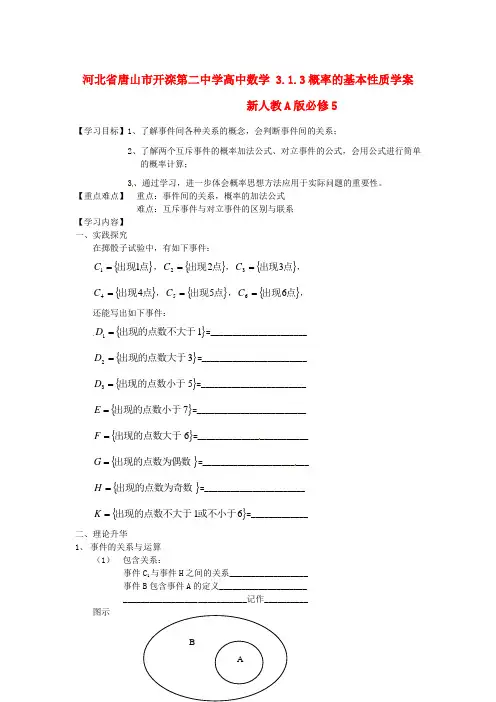 高中数学 3.1.3概率的基本性质学案 新人教A版必修5