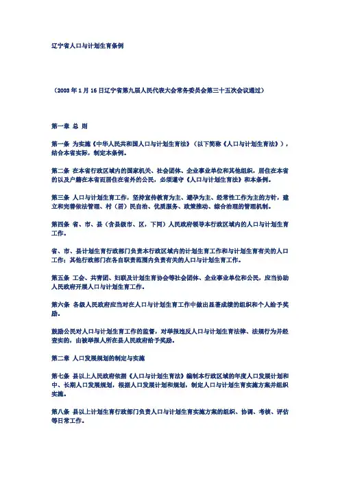 辽宁省人口与计划生育条例