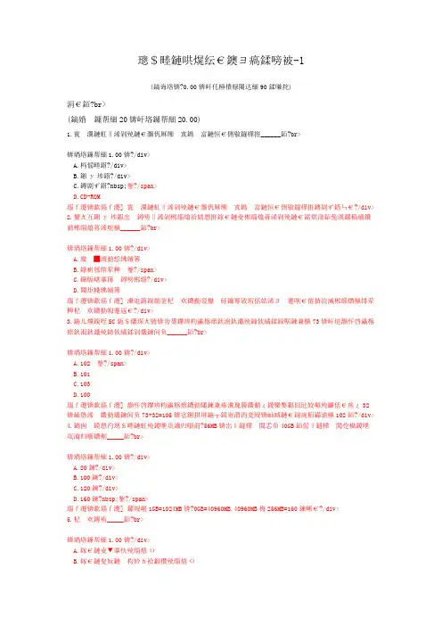 一级计算机练习题计算机基础知识分类-1