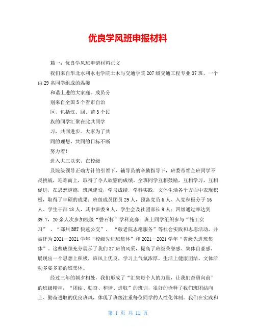 优良学风班申报材料