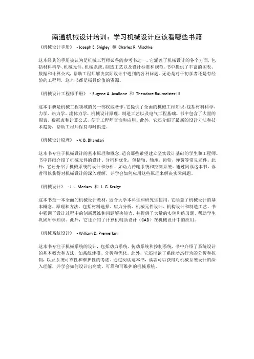 南通机械设计培训