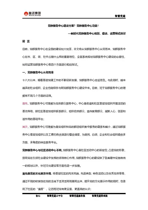 党群服务中心建设方案？党群服务中心功能!