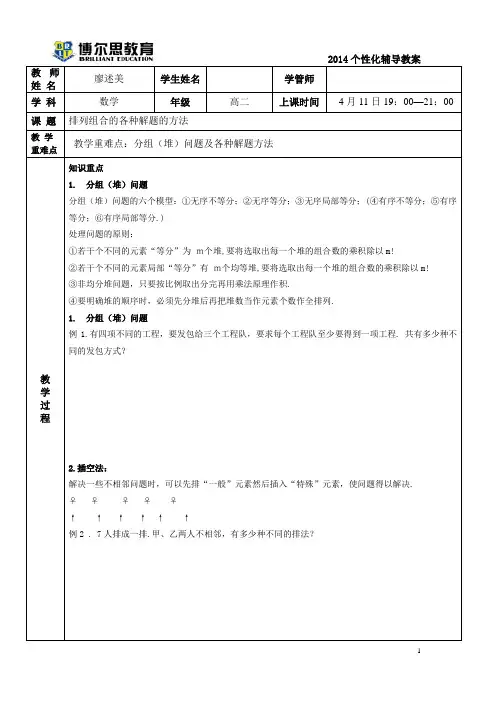 4归梦真--排列与组合2