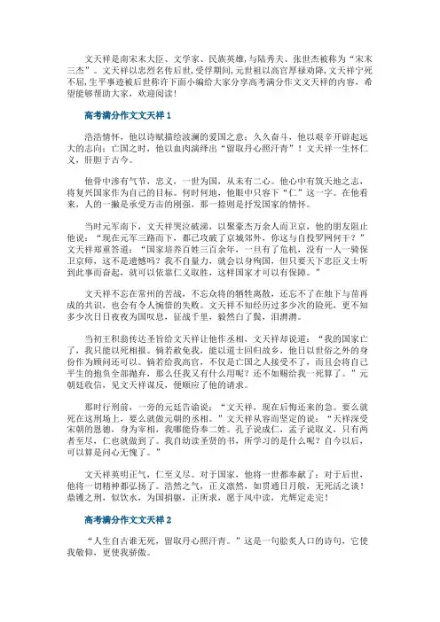 高考满分作文文天祥
