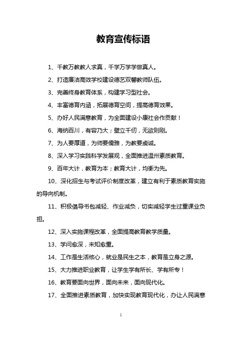 教育宣传标语