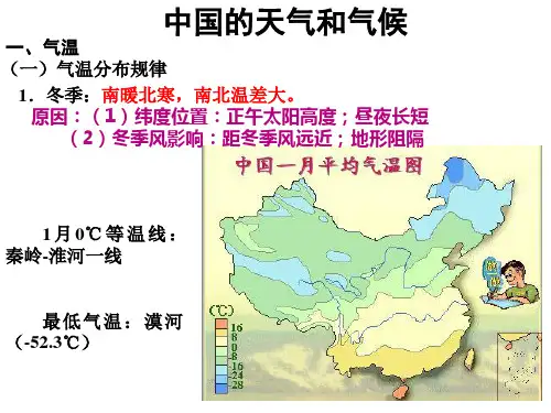 中国的天气和气候