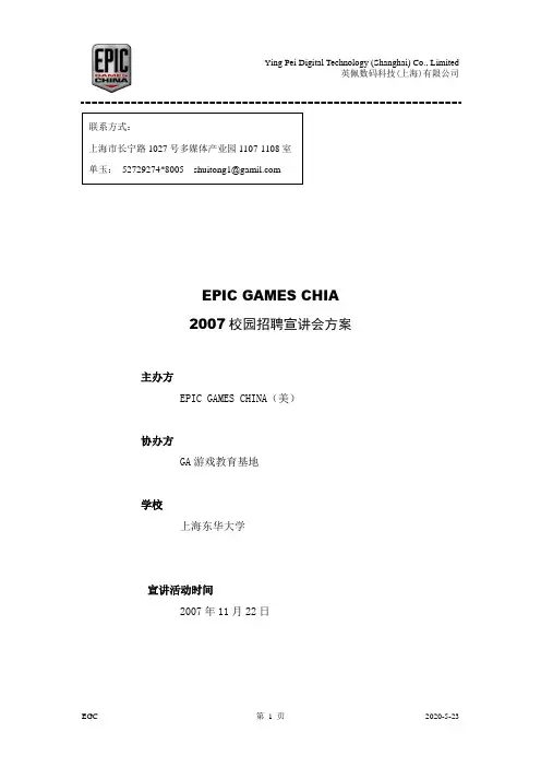 2007校园招聘宣讲会方案