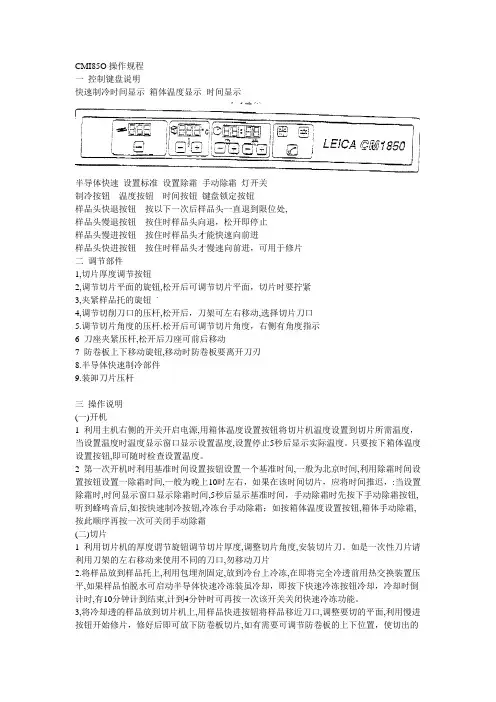冰冻切片机使用说明