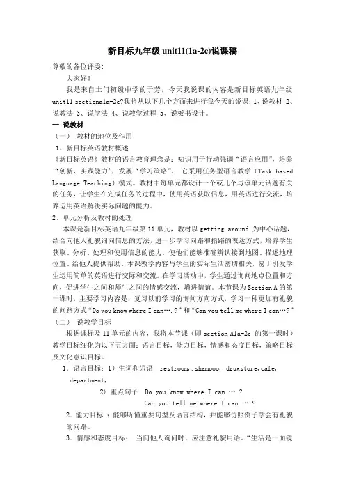 Unit 11 Could you please tell me where the restrooms are说课稿