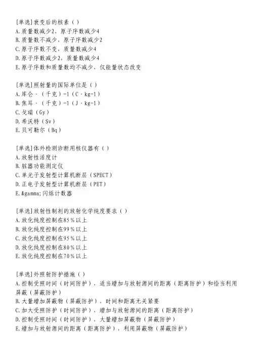 核医学习题_1