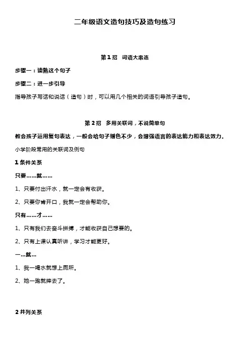二年级语文造句技巧及造句练习