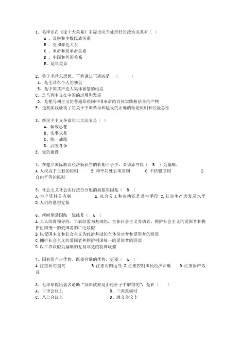 2012河北省毛概复习资料最新考试试题库(完整版)
