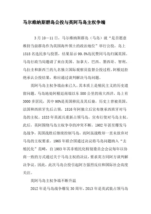马尔维纳斯群岛公投与英阿马岛主权争端-精品文档资料