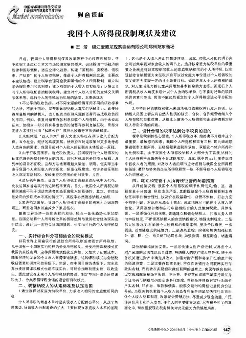我国个人所得税税制现状及建议