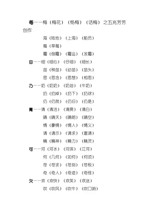 加偏旁变新字再组词