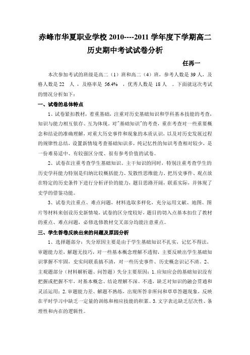 高二历史期末试卷分析