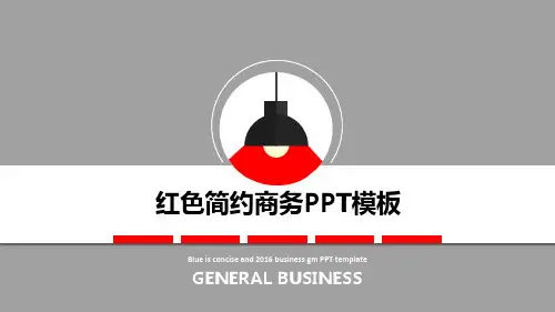 红灰个性商务