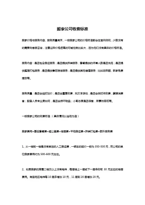 搬家公司收费标准