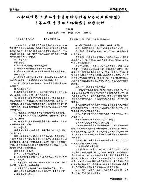 人教版选修3第二章分子结构与性质分子的立体构型》《第二节分子