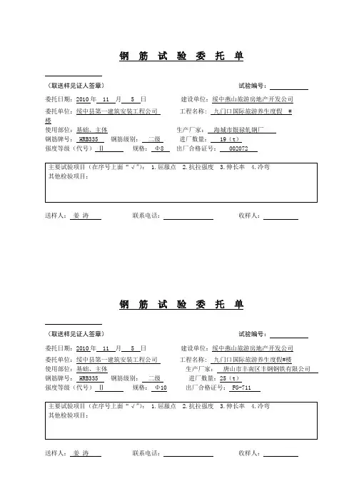 钢筋母材试验委托单