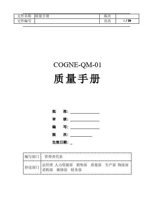 ts16949管理手册.doc